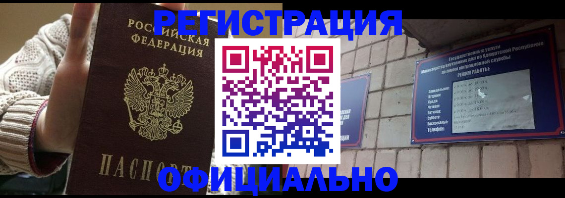 прописка гарантия в Кингисеппе