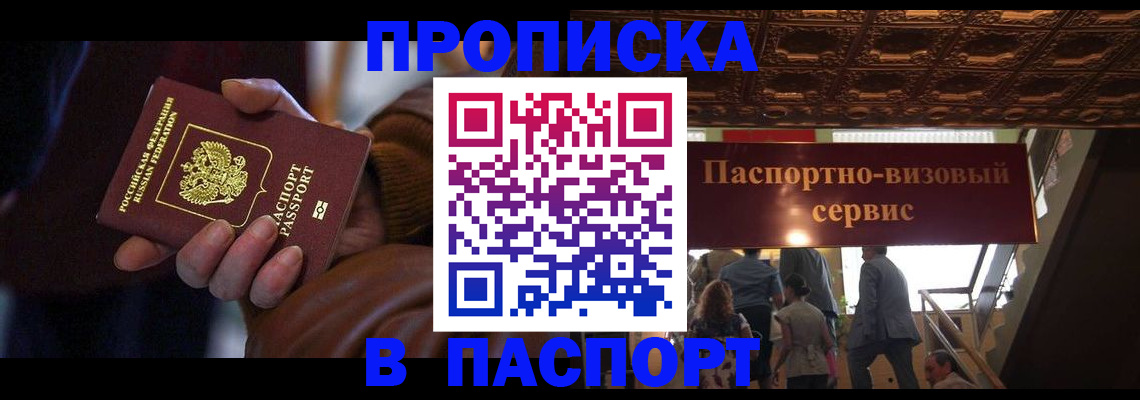 прописка в квартире в Кингисеппе