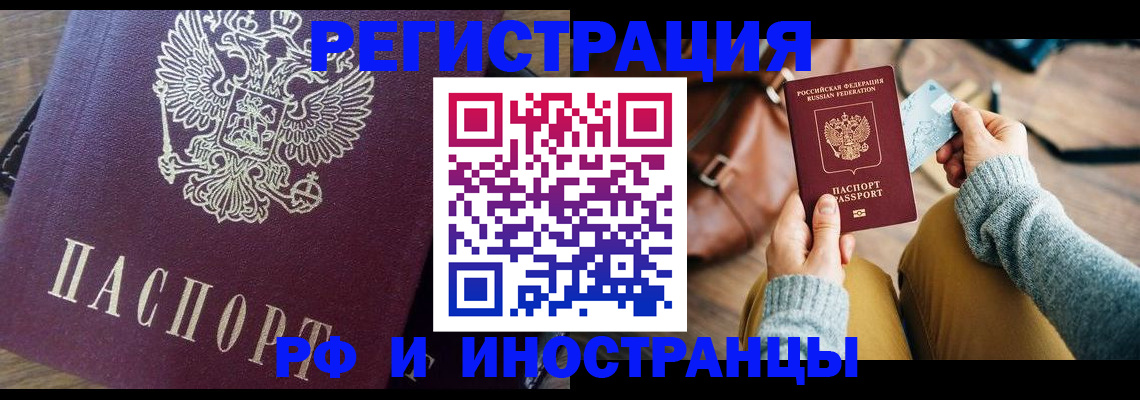 купить прописку в Кингисеппе